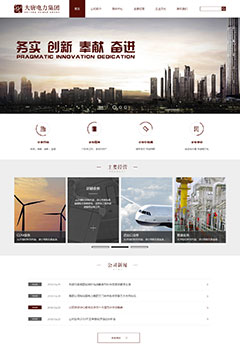 大唐电力集团网站设计